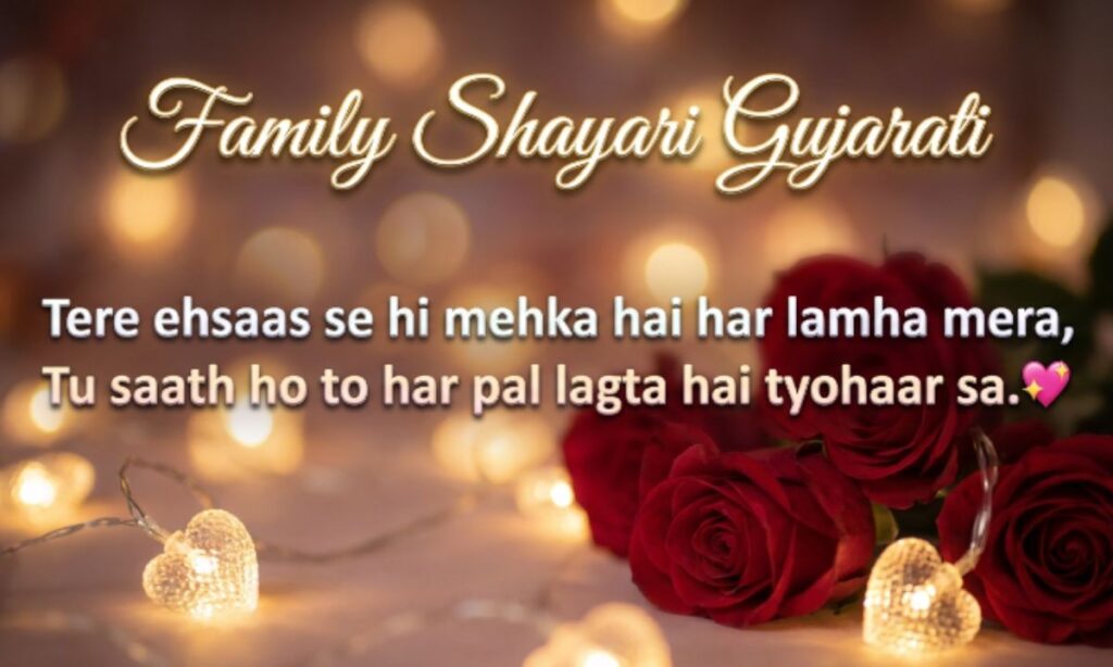 Family shayri gujrati
