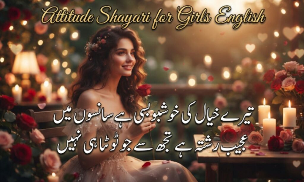 attitude shayari for girls english