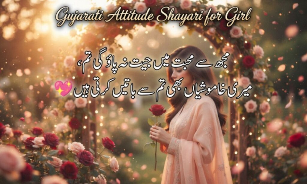 gujrati attitude shayari for girl