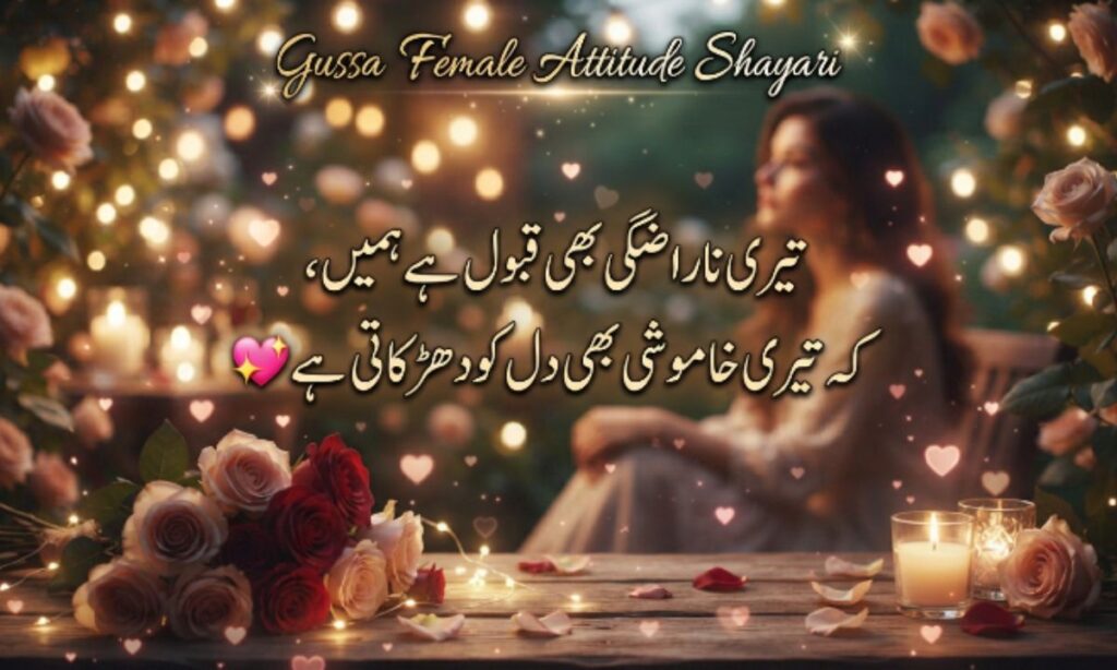 gussa female attitude shayari