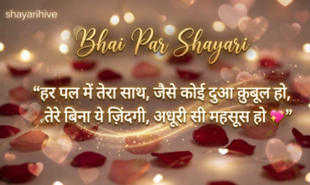 Bhai Par Shayari