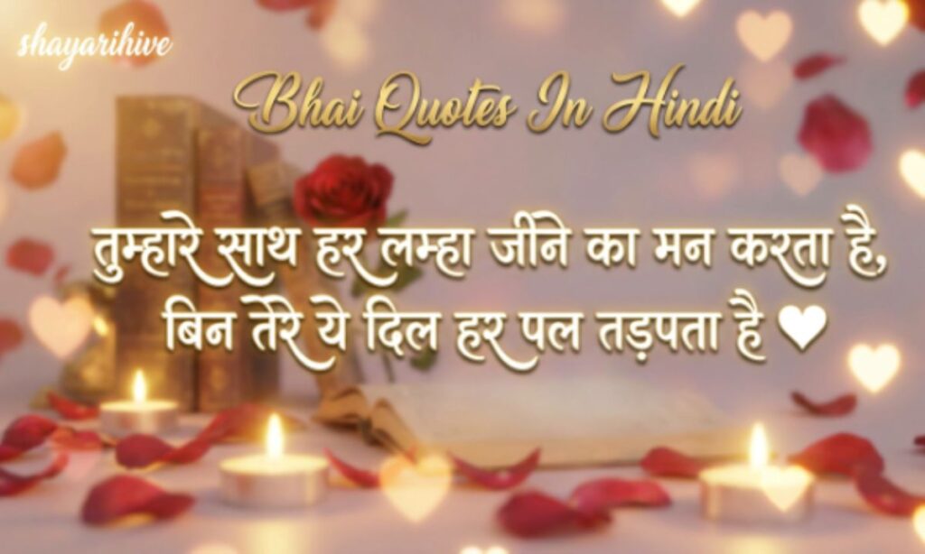 Bhai Quotes In Hindi