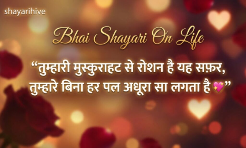 Bhai Shayari On Life