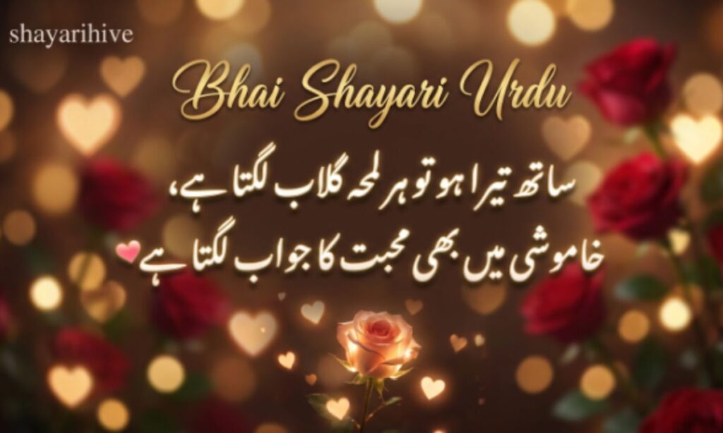 Bhai Shayari Urdu