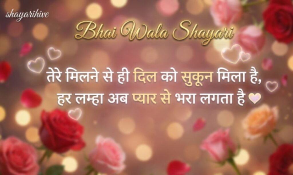 Bhai Wala Shayari
