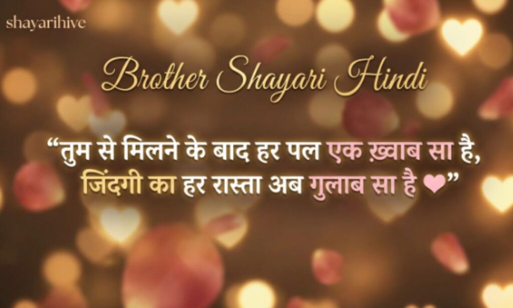 Brother Shayari Hindi