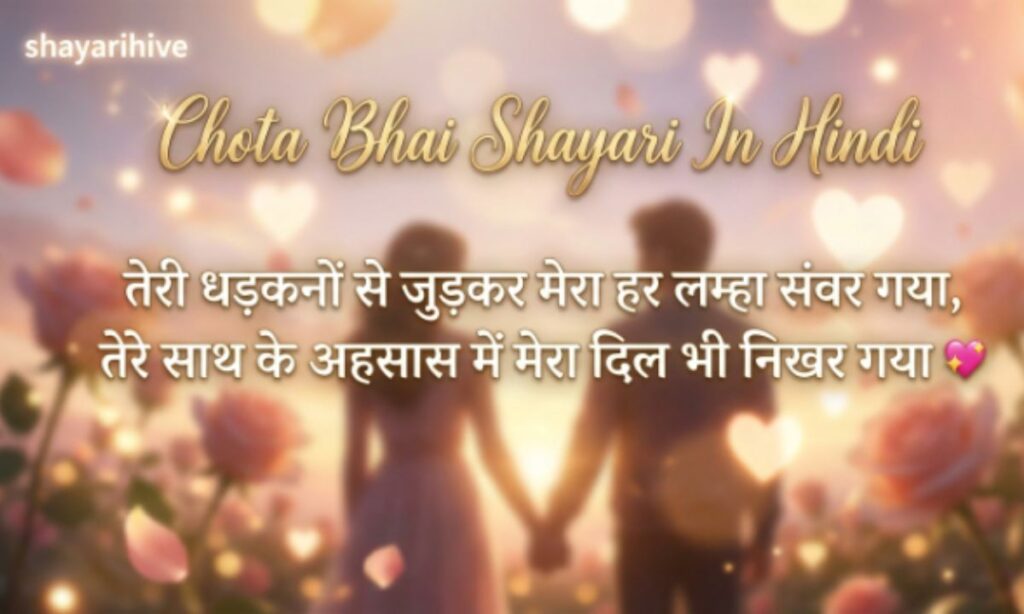 Chota Bhai Shayari In Hindi