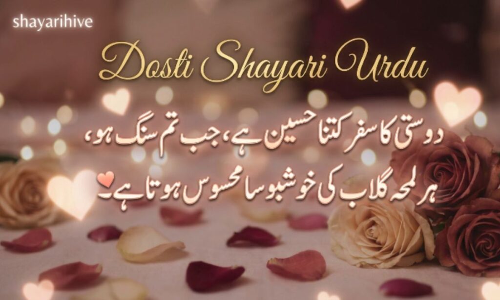 Dosti Shayari Urdu