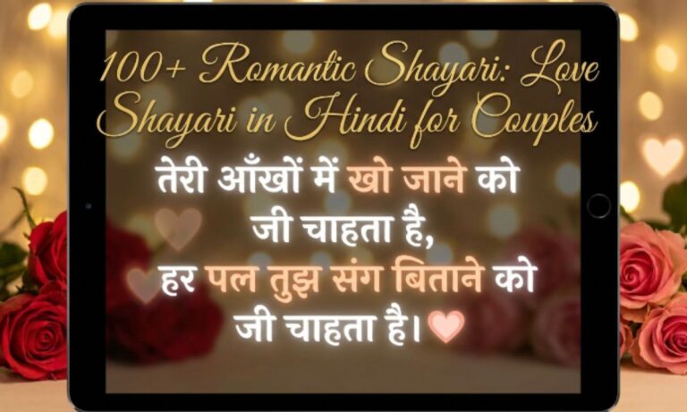 Romantic Shayari