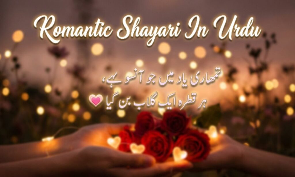 Romantic Shayari In Urdu